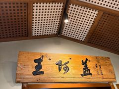 -王阿盖手工小吃(环城西路店)