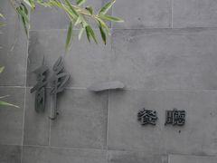 门面-静一餐厅·湖北菜(前门创始店)