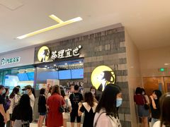 -茶理宜世(岭南站NOVA店)