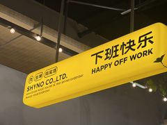 -下酒(华熙店)
