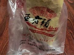 -王老头炒货(玉蜓桥店)