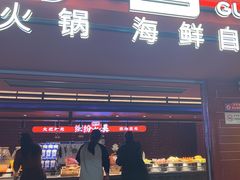 -芝小官毛肚火锅海鲜自助(淮安清江浦区新亚店)