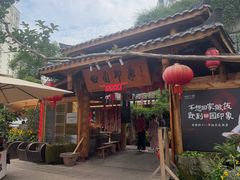 -田园印象·成都土菜院子(华阳店)