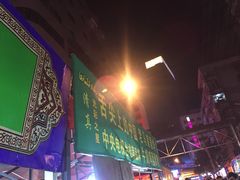 -清真老马家国华牛奶鸡蛋醪糟(正宁路店)