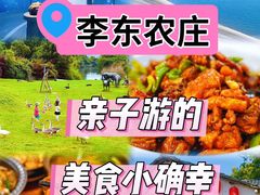 -李东农庄(中南百草园地标店)