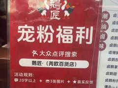 -鹅匠·潮汕卤味集市(芮欧百货店)