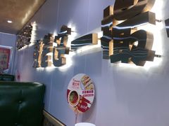 -塔兰齐新疆孜然火锅(鲤鱼山路店)