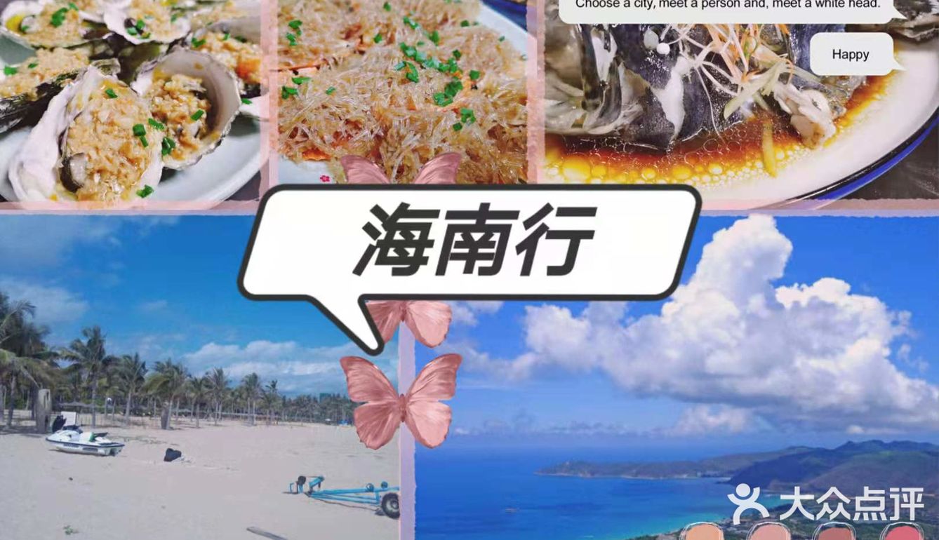 三亚攻略