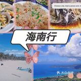 三亚攻略