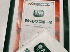 -费大厨辣椒炒肉(黄兴中心广场店)