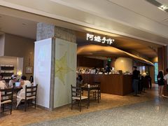-阿嬷手作(深圳万象天地店)