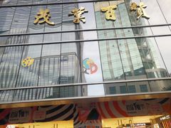 -茂业百货(东门店)