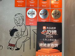 -姥姥家春饼店(八里庄店)