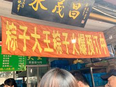 门面-召稼楼永茂昌粽子大王