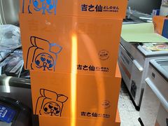 -吉之仙•中国制造•出口级食材日料店(领事馆总店)