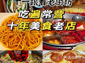 清单|老街坊推荐国庆吃遍常营十年美食老店