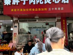 -秦胖子肉陀良心店