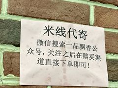 -一品飘香米线(一中总店)