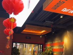 -泰山王老三串店(欢乐颂店)