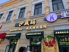 -中华巴洛克风情街