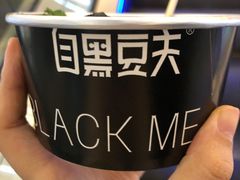 -自黑豆夫·臭豆腐夹馍(四海唐人街店)