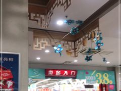 -大润发(东关世茂店)