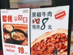 -吉品合酥脆烤饼(太平洋森活天地店)