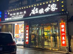 -猪腰世家·粤菜猪腰汤(江西路店)