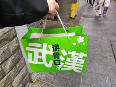 -江城杨公子·湖北武汉手信特产(户部巷店)
