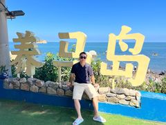 -养马岛旅游度假区
