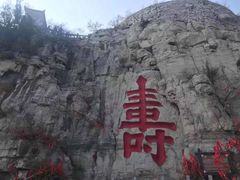 -青州市云门山风景区