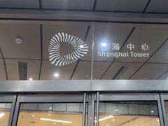 -上海中心大厦