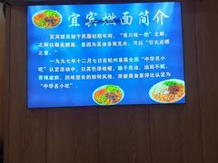 -宜宾燃面(汉渝路店)