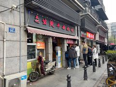 -王记生烫牛杂面馆(兰陵路店)