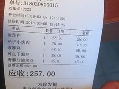账单-疆Jiang·新疆秘制料理