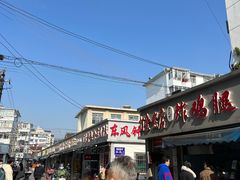 -荣巷小馄饨(荣巷店)