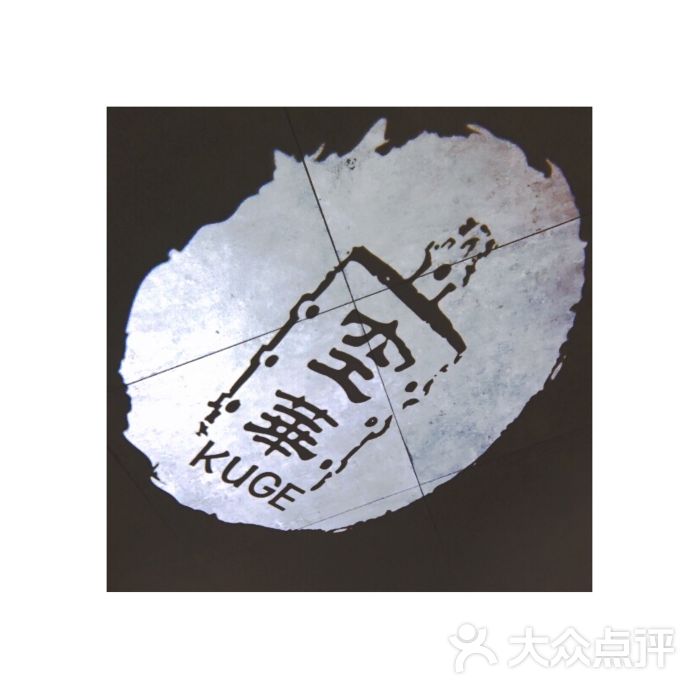 空华时尚和牛料理(静安旗舰店)图片 - 第6张