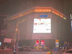 -伊势丹(现代城店)