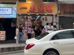 -一乐烧鹅(中环店)