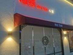 -海燕酒店(惠济路店)