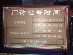 -北京市丰盛中医骨伤专科医院