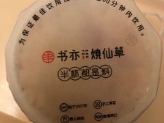 -书亦烧仙草(隆鑫九熙店)