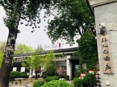 -孔乙己(后海店)