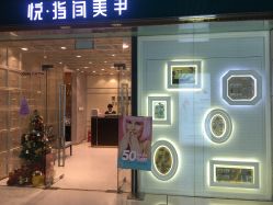 点击看大图 -悦指间美甲美睫