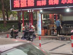 -海盗船. 龙虾烧烤. 酒馆