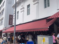 -松發肉骨茶(克拉码头店)