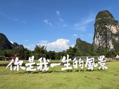 -明仕田园