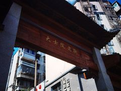 -小罗子汤店(大士院总店)