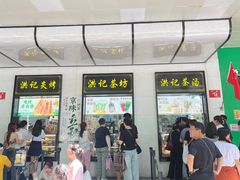 -牛街洪记小吃店(牛街店)