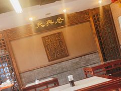 -天兴居(鲜鱼口街店)
